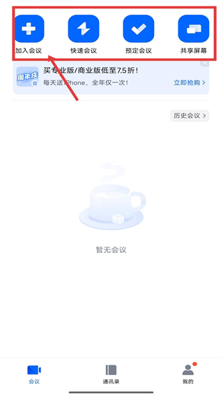 腾讯会议