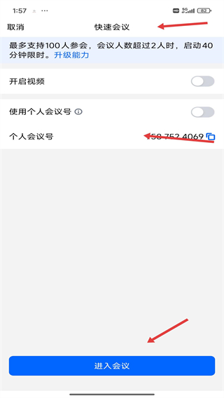 腾讯会议