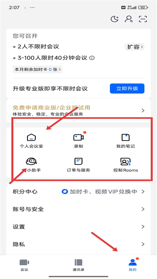 腾讯会议app官方下载