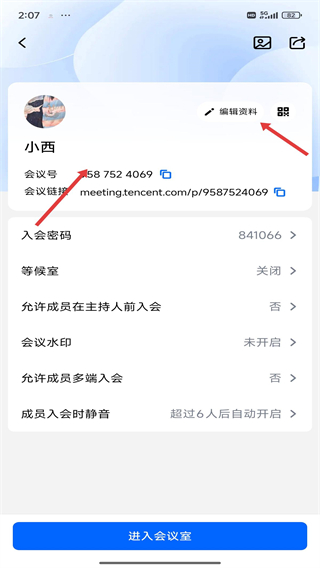 腾讯会议app官方下载