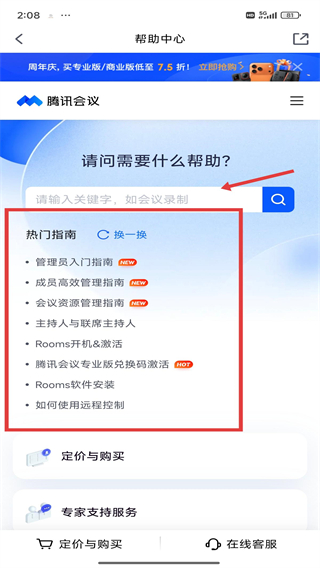 腾讯会议app官方下载