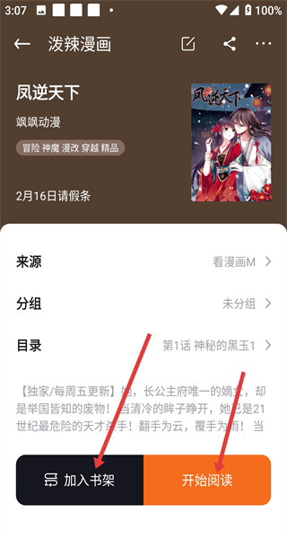 泼辣漫画