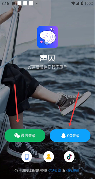 声贝
