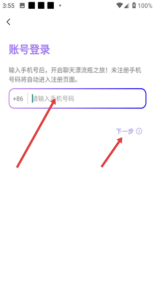 聊天漂流瓶