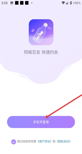 聊天漂流瓶