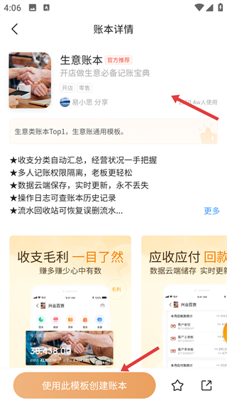 随手记账Pro