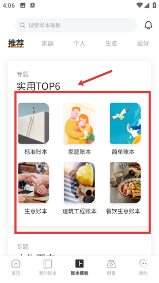 随手记账Pro