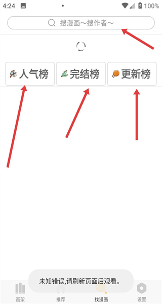 追漫神器