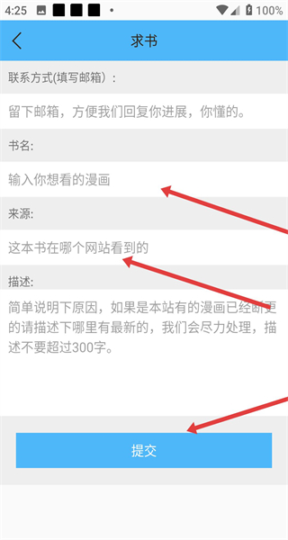 追漫神器