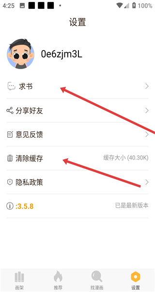 追漫神器