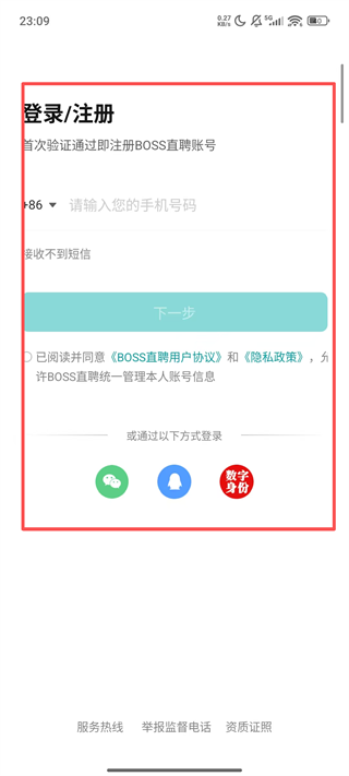 BOSS直聘
