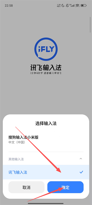  讯飞输入法