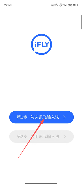  讯飞输入法