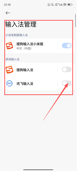 讯飞输入法