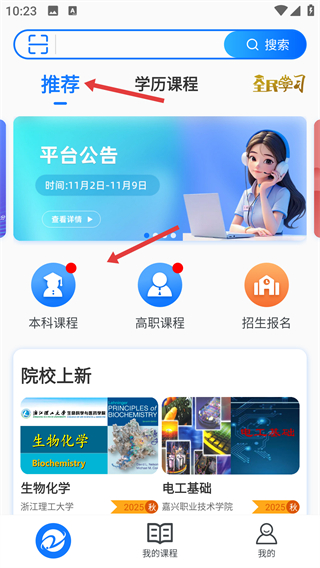 在浙学手机版