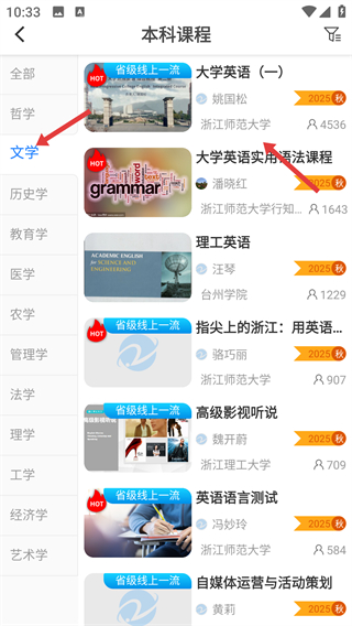 在浙学手机版