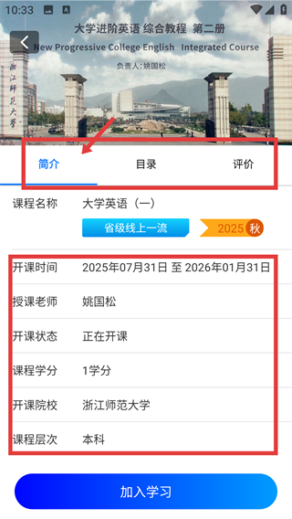 在浙学手机版