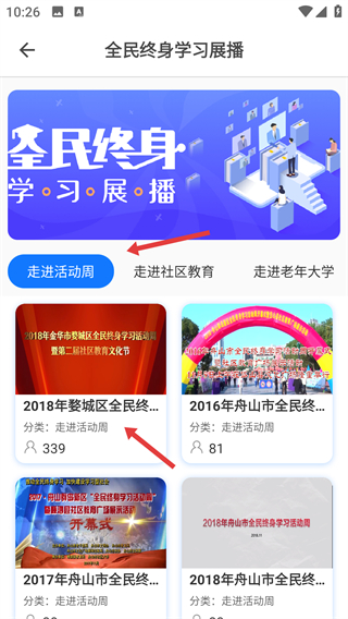 在浙学app