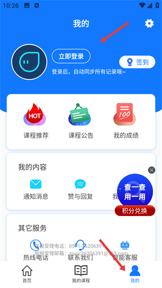 在浙学app