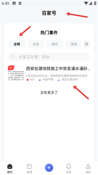 百家号手机版