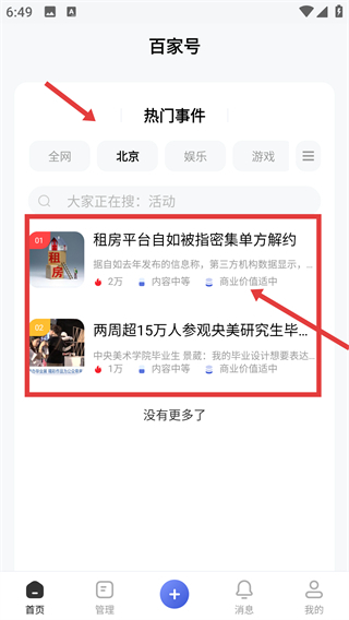 百家号手机版