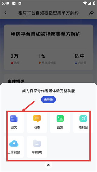 百家号手机版