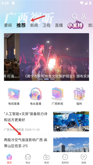 广西视听