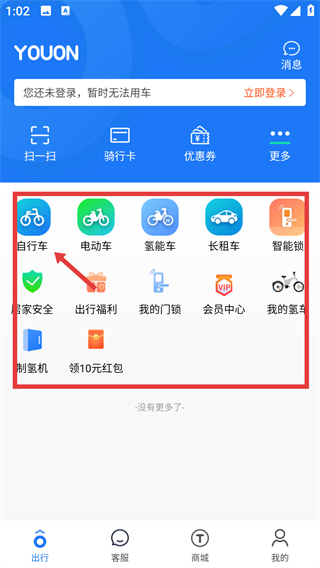 永安行app下载