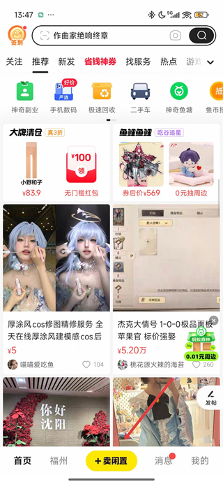 闲鱼