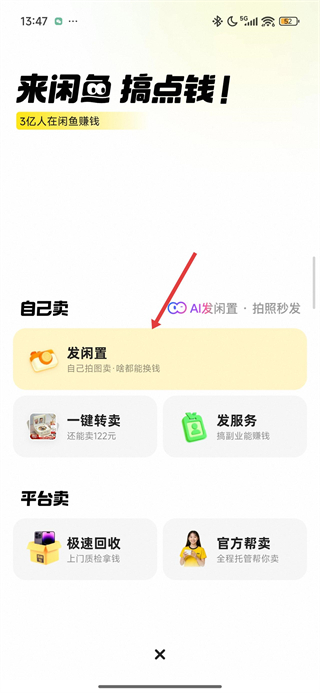 闲鱼