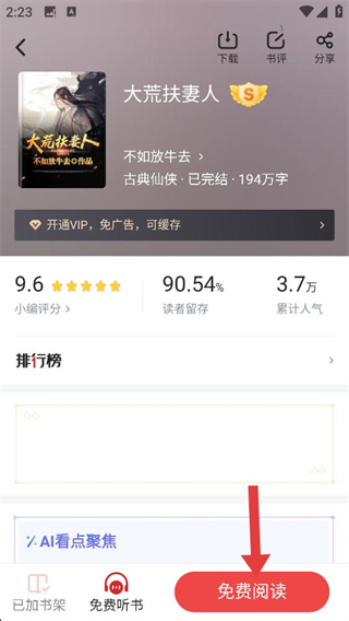 追书神器