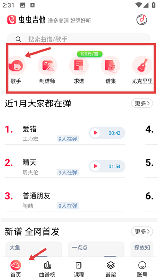 虫虫吉他