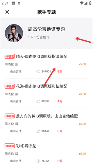 虫虫吉他