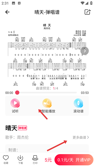 虫虫吉他