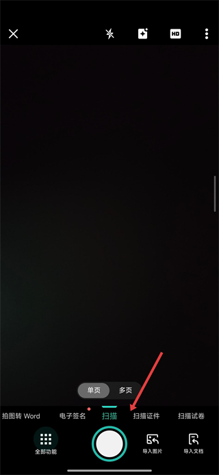 扫描全能王