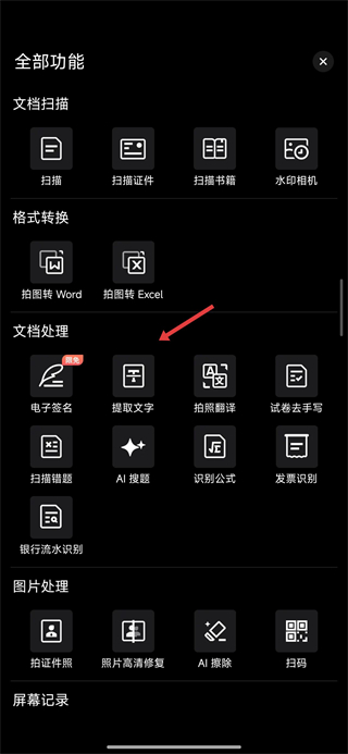 扫描全能王