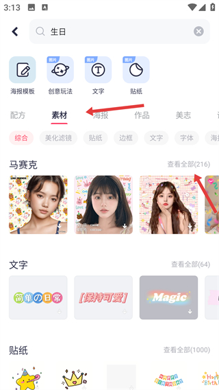美图秀秀iPhone版