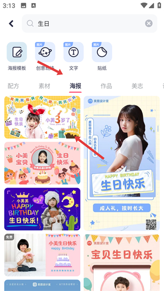 美图秀秀iPhone版