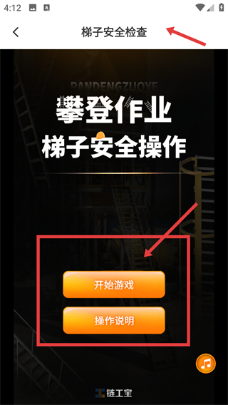 链工宝手机app