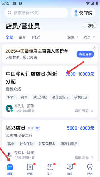 智联招聘