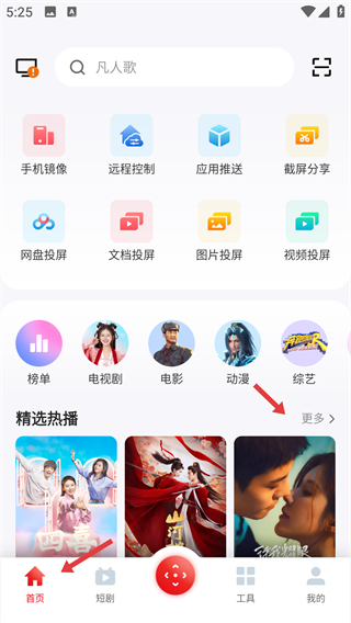 多屏互动