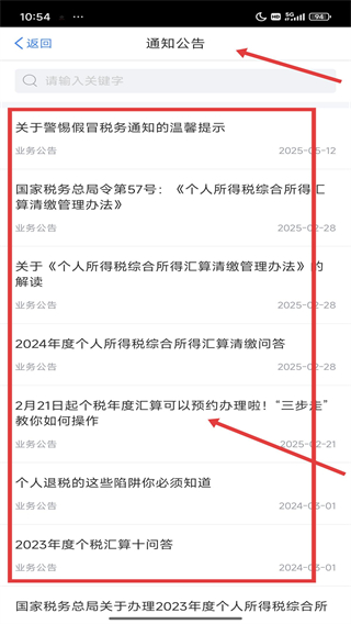 个人所得税退税app官方版下载