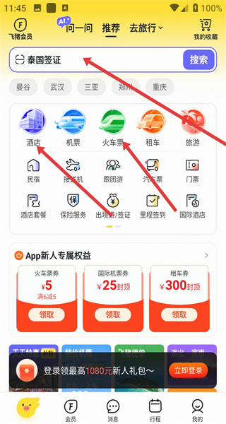飞猪移动版