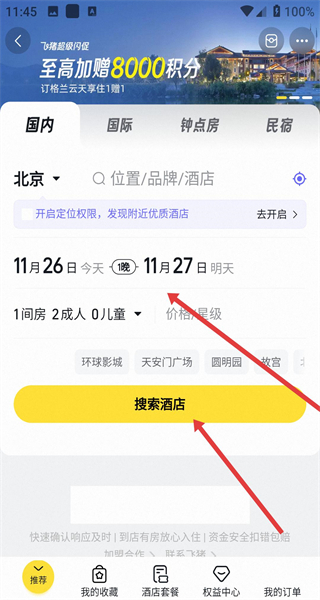飞猪移动版