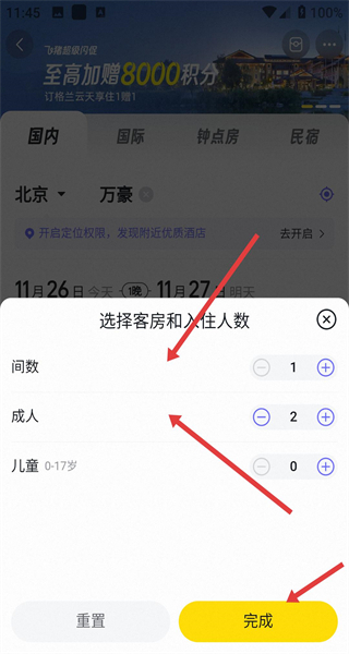 飞猪移动版