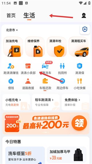 滴滴车主