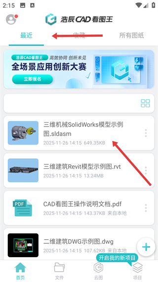 浩辰CAD看图王