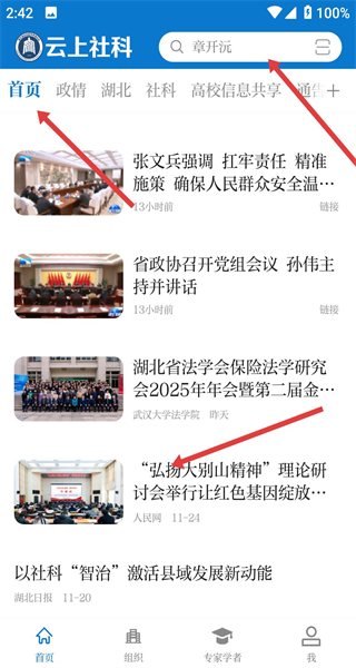 云上社科app