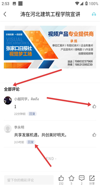河山新闻app