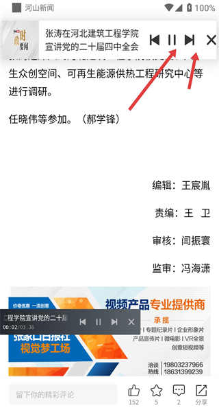 河山新闻app